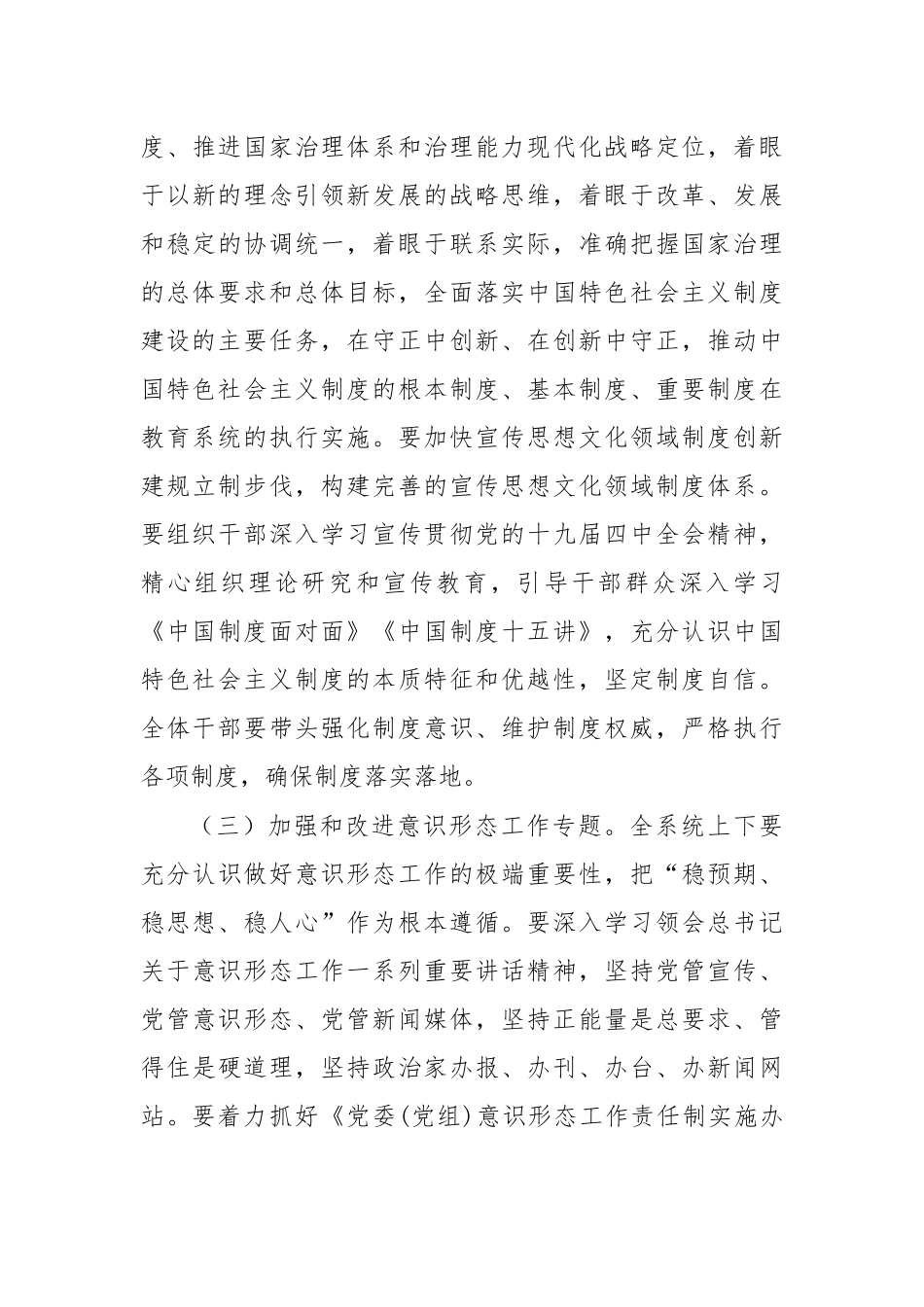 2020年教育局干部理论学习工作方案.docx_第3页