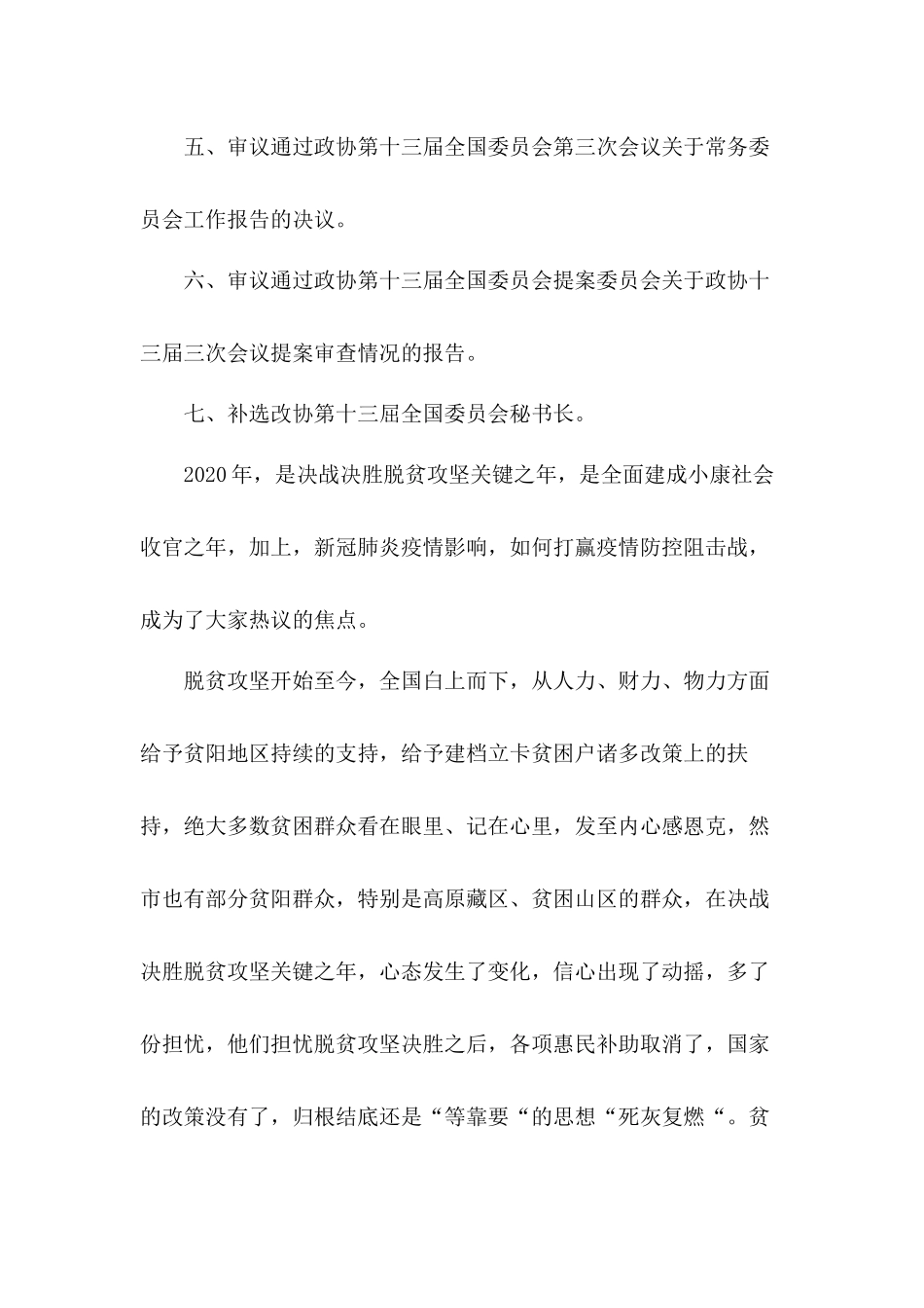 党员、教师、学生2020全国两会观后感学习心得7篇.docx_第2页