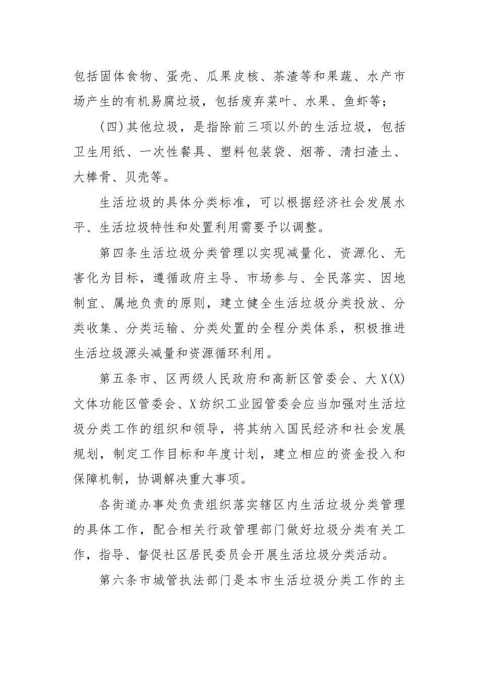 2020年城市生活垃圾分类管理制度办法.docx_第2页