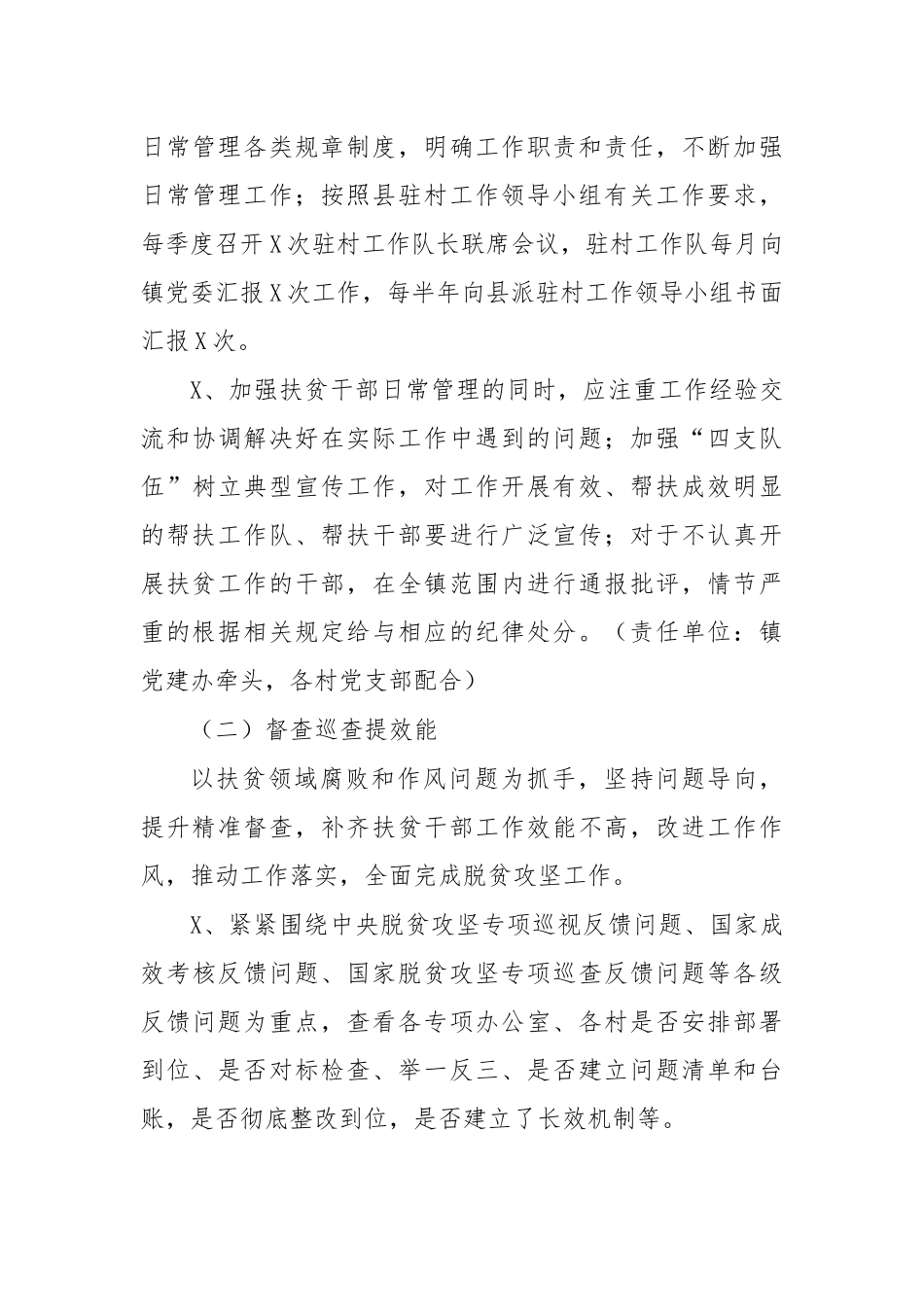 2020年乡镇脱贫攻坚工作方案3.docx_第3页