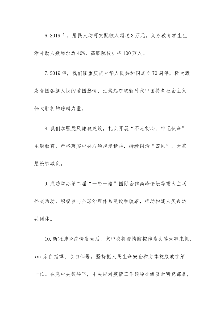 2020年党员应知应会100题.docx_第2页