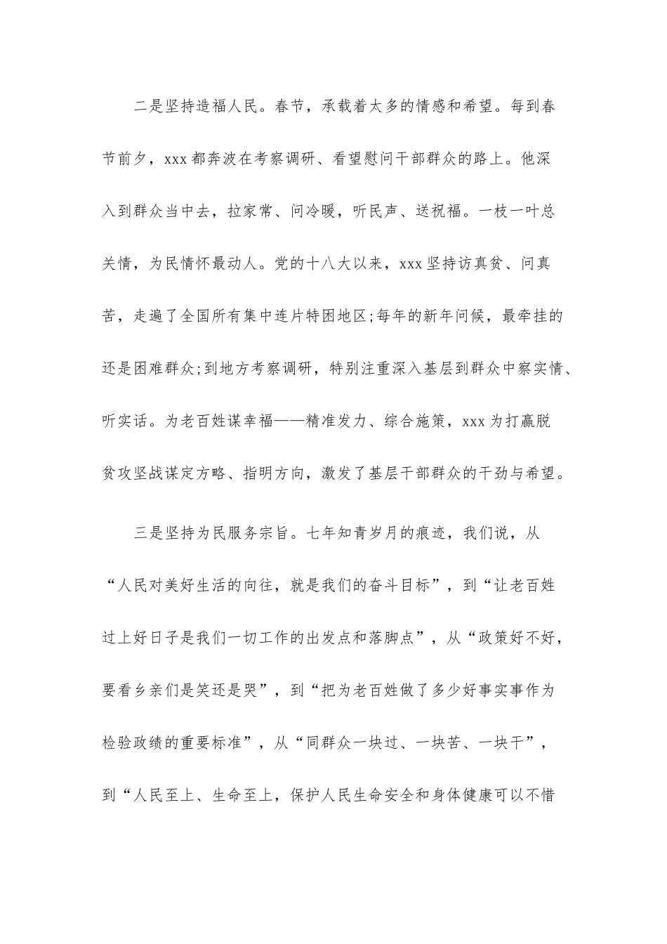 2020年全国两会精神学习感悟.docx_第3页