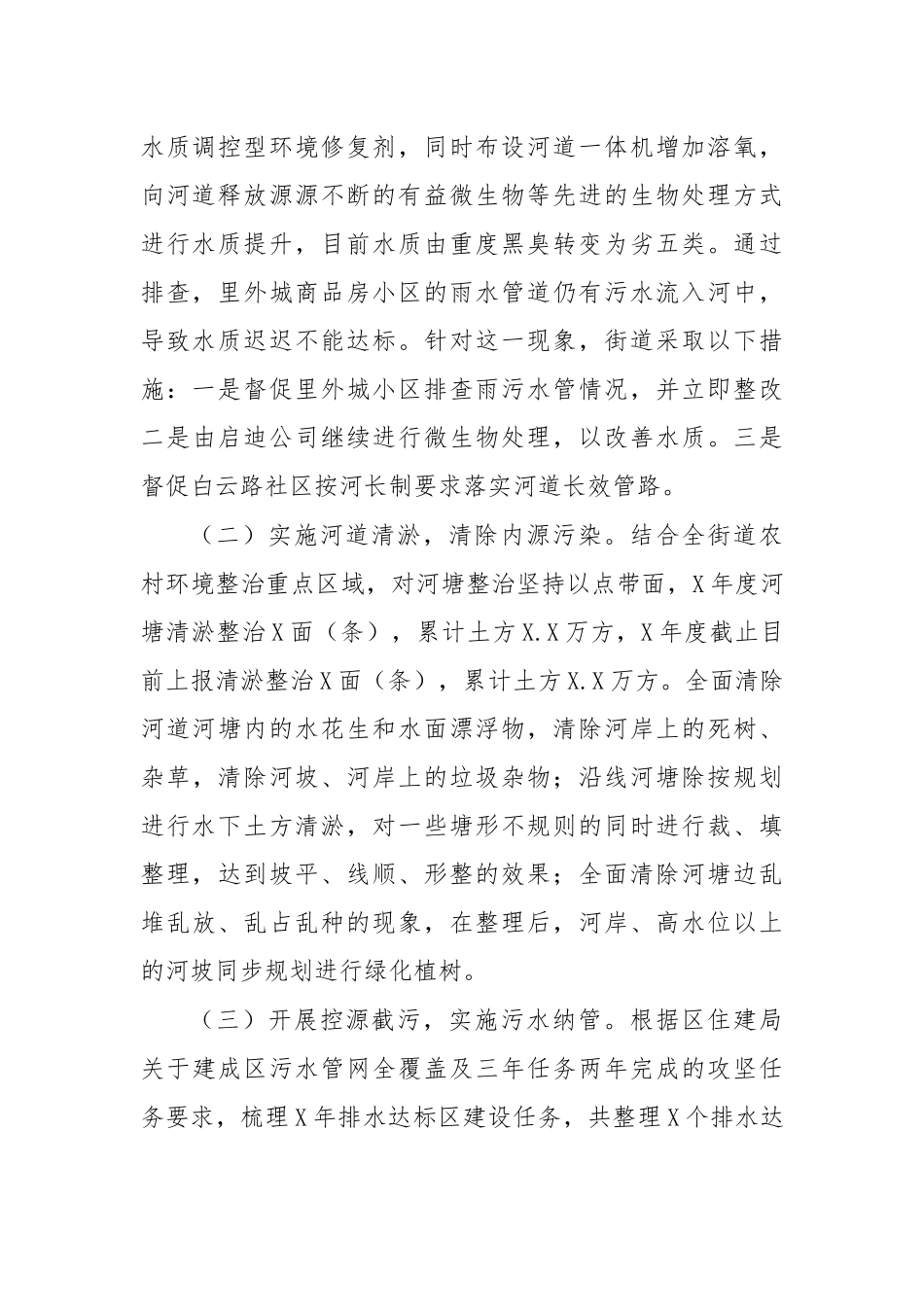 乡镇街道水污染治理调研报告思考建议.docx_第2页