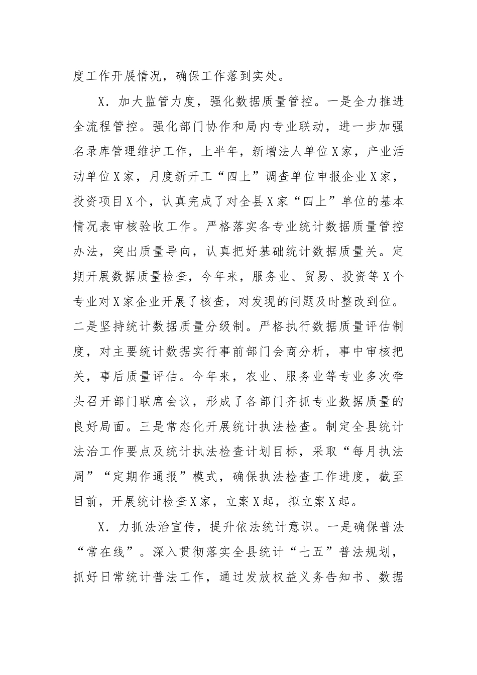 2020年上半年统计局工作总结汇报4.docx_第2页