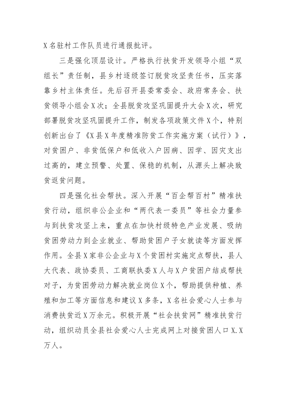 2020年脱贫攻坚工作进展情况汇报报告.docx_第2页