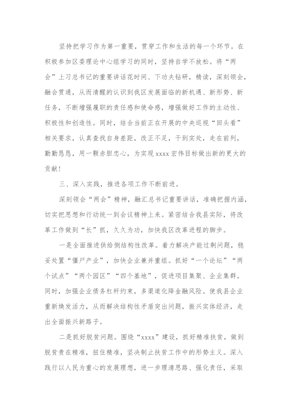 2020年全国“两会”精神学习心得体会报告两篇.docx_第3页