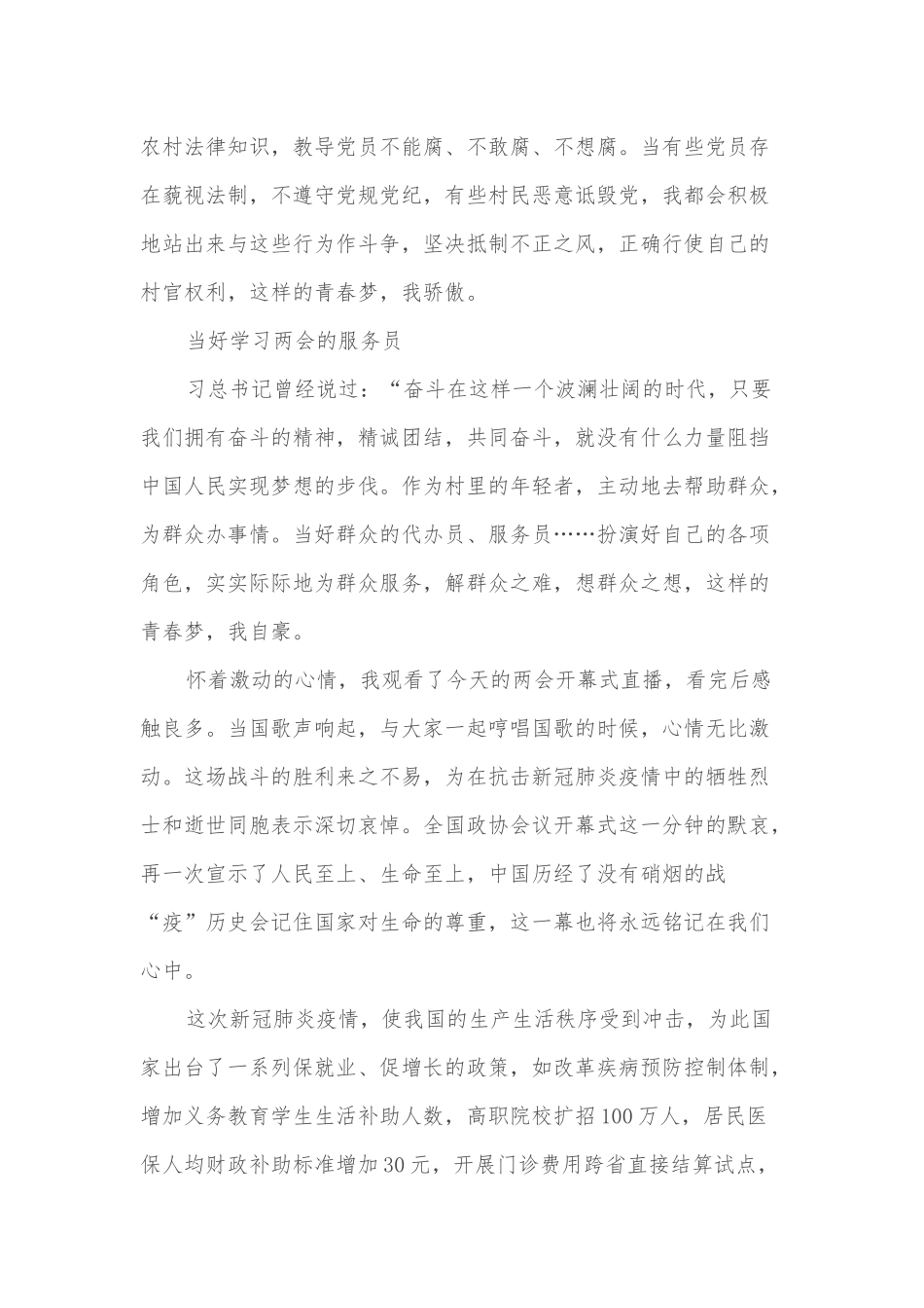 党员学习2020年全国两会精神后的心得体会报告.docx_第3页