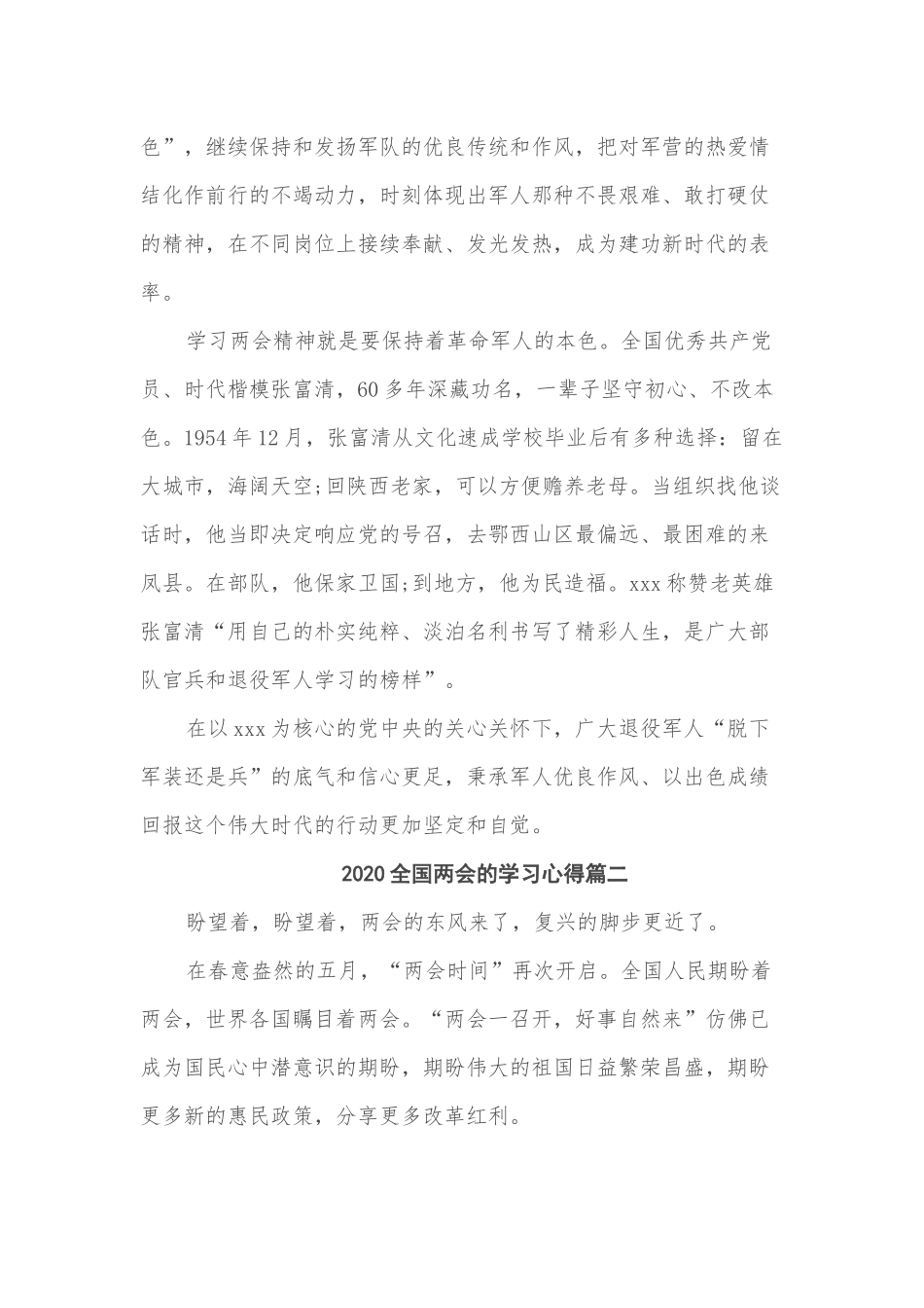 2020年的全国两会精神学习心得（五篇）.docx_第2页