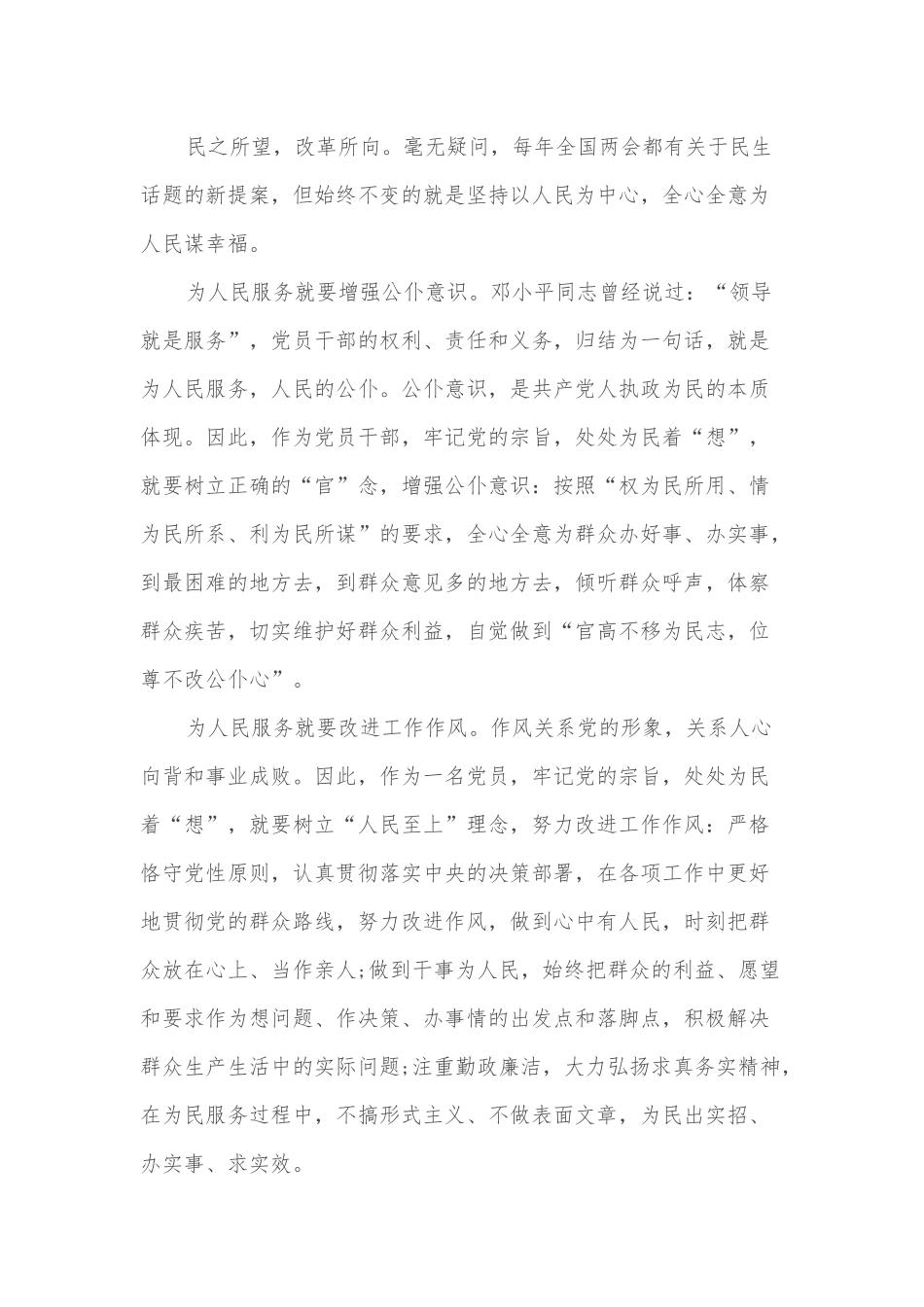 2020年的全国两会精神学习心得（五篇）.docx_第3页