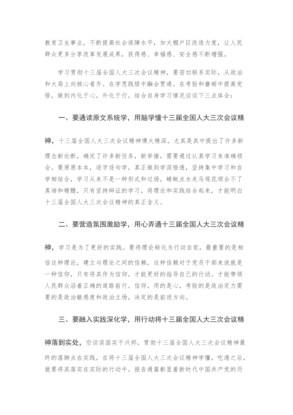学习两会精神后的心得报告两篇.docx_第2页