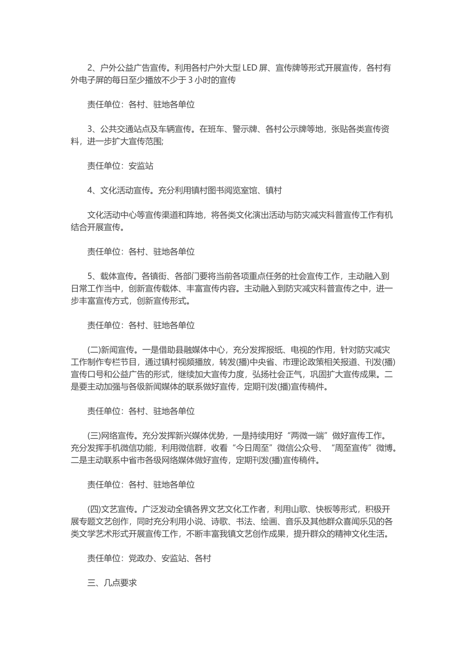 2020年某乡镇防灾减灾救灾工作宣传方案范文.docx_第2页