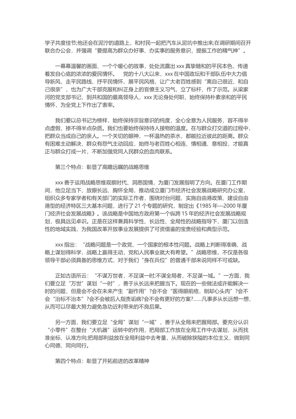 2020年学习领会《领导在厦门》讲话心得体会范文.docx_第2页