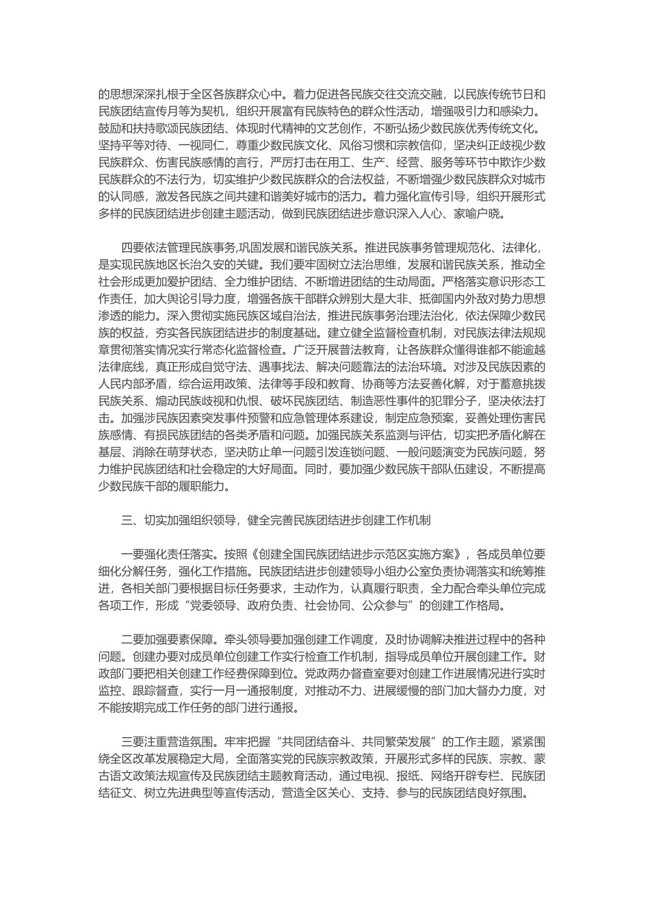 2020年创建全国民族团结进步示范区动员大会上的讲话范文.docx_第3页