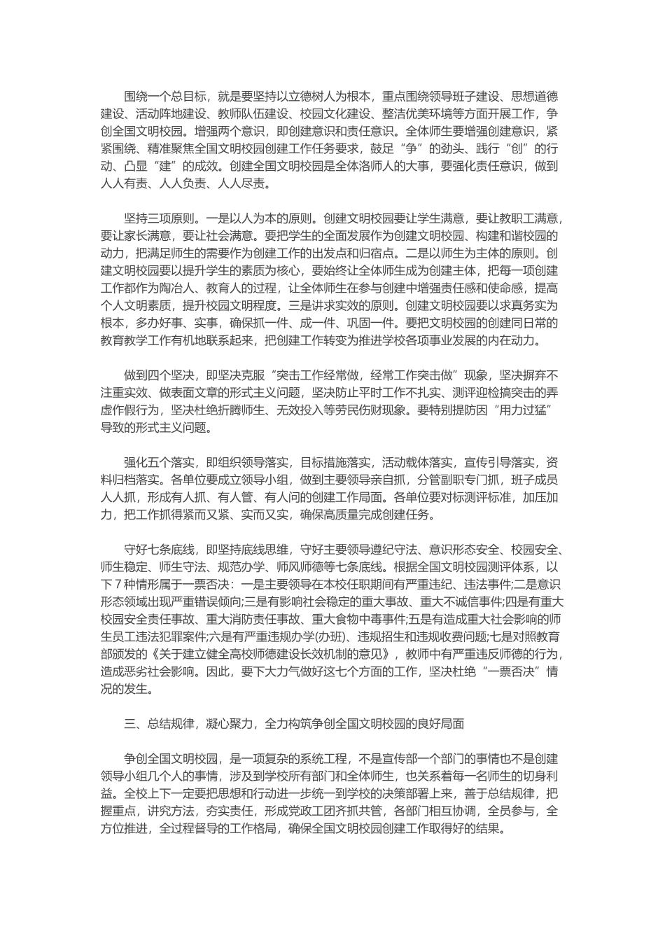 2020年学校文明校园创建工作推进会议讲话范文.docx_第3页