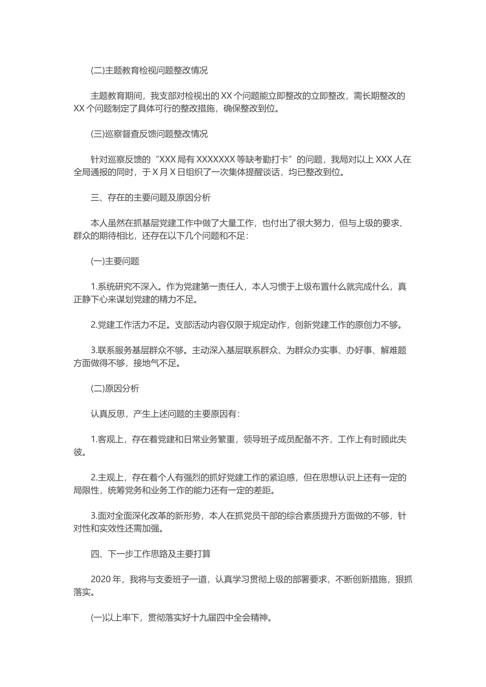 2020年某党支部书记抓基层党建工作述职报告范文.docx_第3页