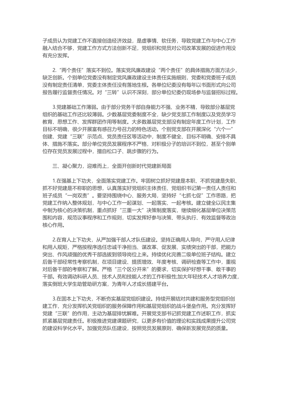 某公司党委书记在庆祝建党99周年座谈会上的讲话材料范文.docx_第2页