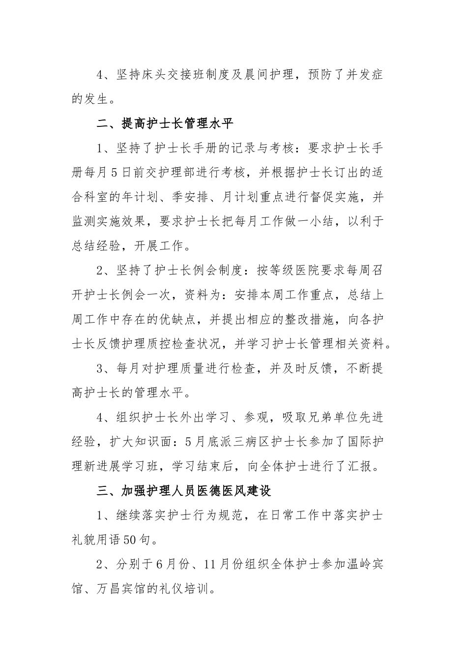 医护人员学习两会精神心得体会四篇.docx_第2页