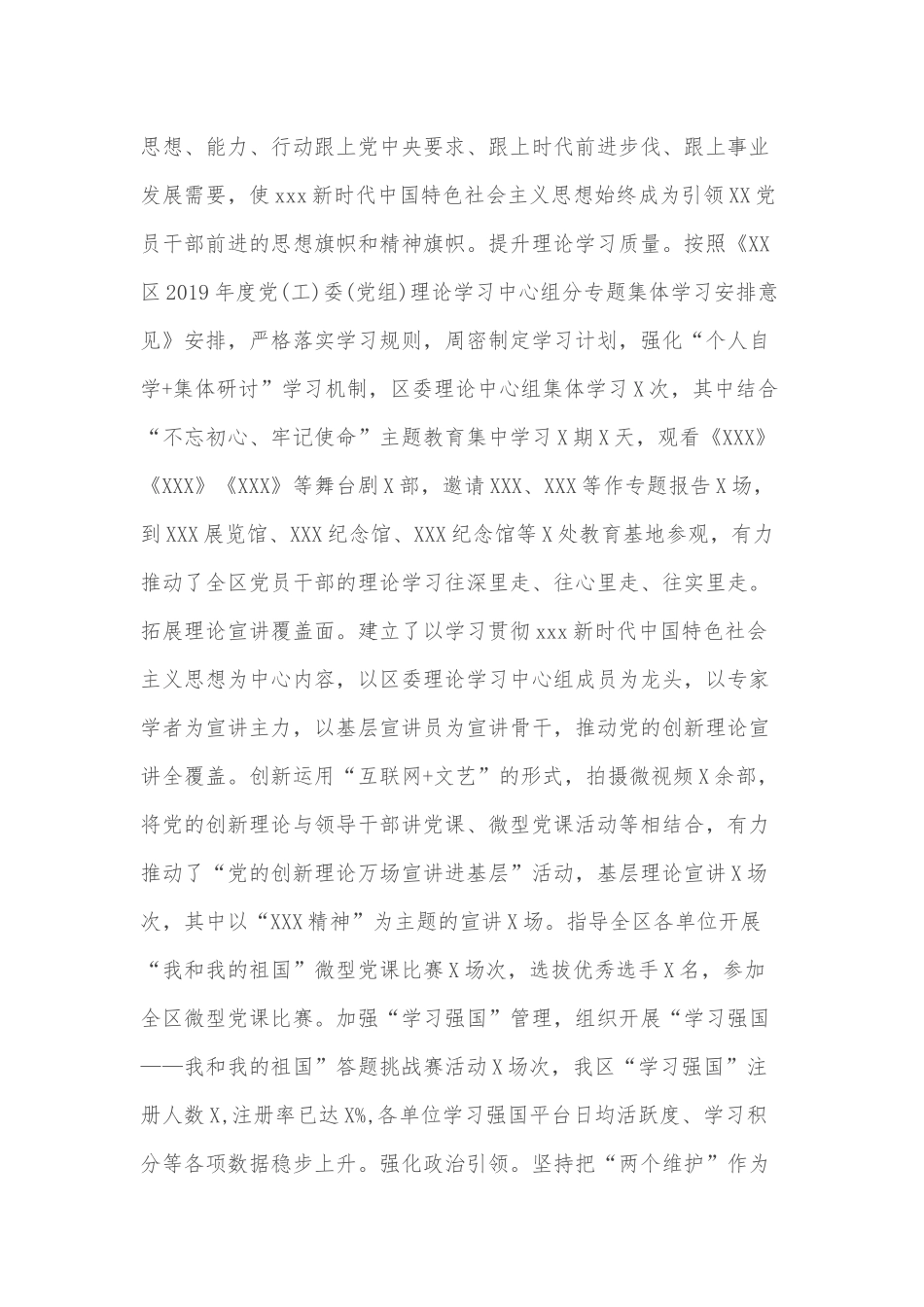 2020全面建成小康社会抓党建促脱贫工作总结.docx_第2页