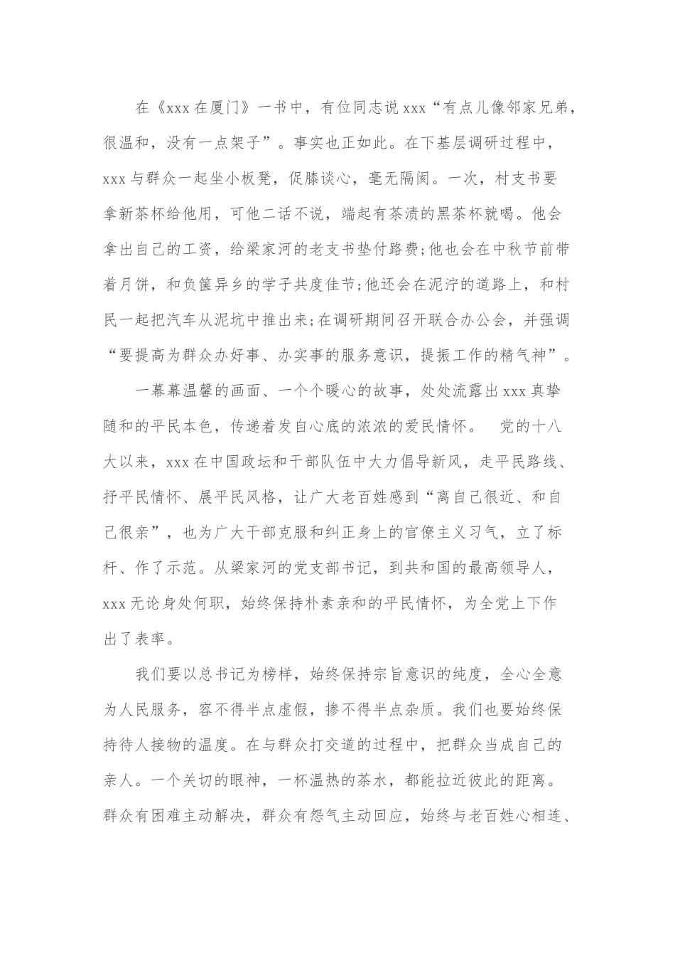 学习领会《xxx在厦门》讲话心得体会.docx_第3页
