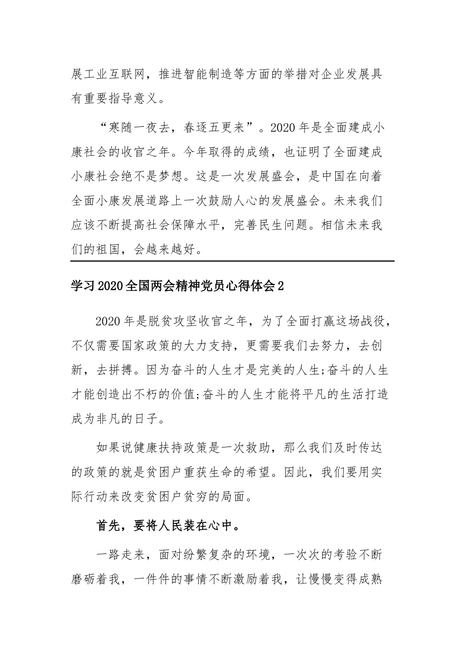 学习2020全国两会精神党员心得体会精选四篇.docx_第2页