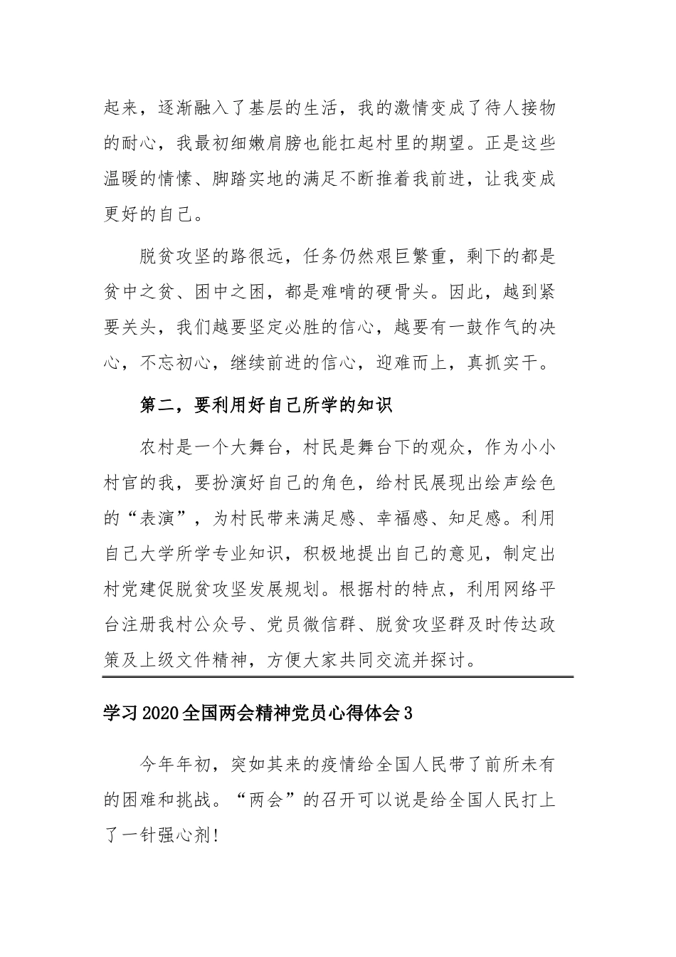 学习2020全国两会精神党员心得体会精选四篇.docx_第3页