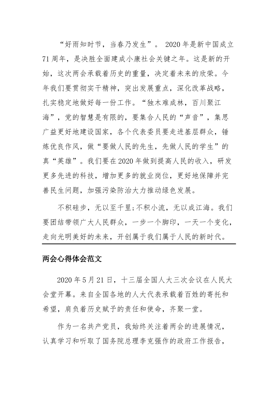 2020学习两会精神心得体会八篇.docx_第2页