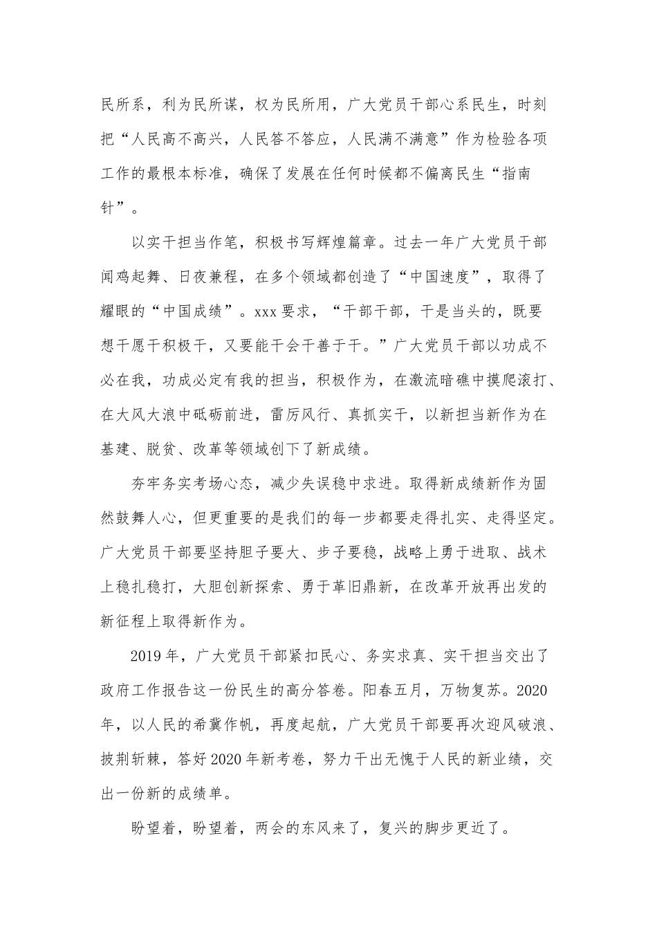 2020年党员学习全国两会精神的心得感悟.docx_第3页