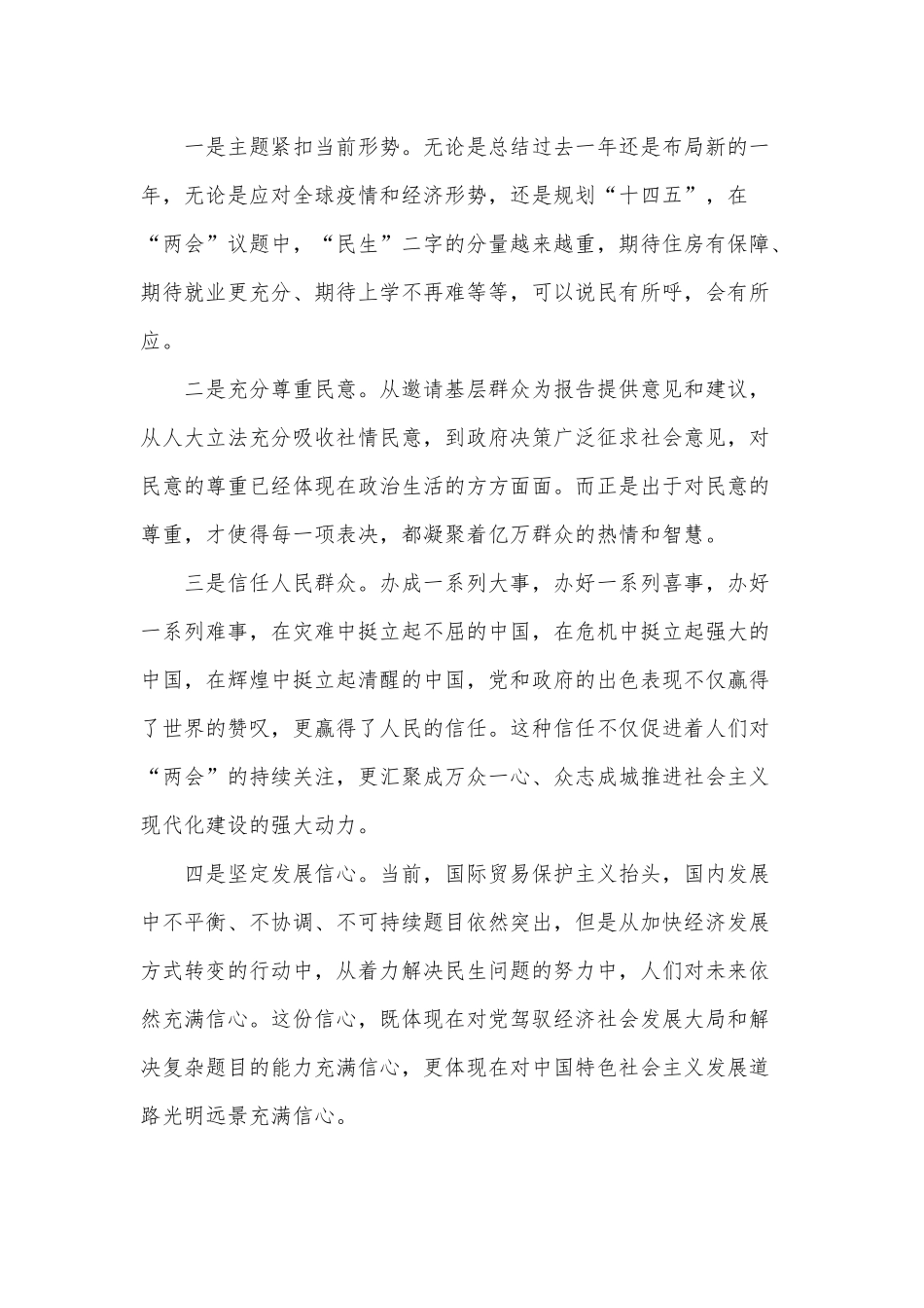 2020年全国“两会”精神学习心得体会（4篇）.docx_第2页