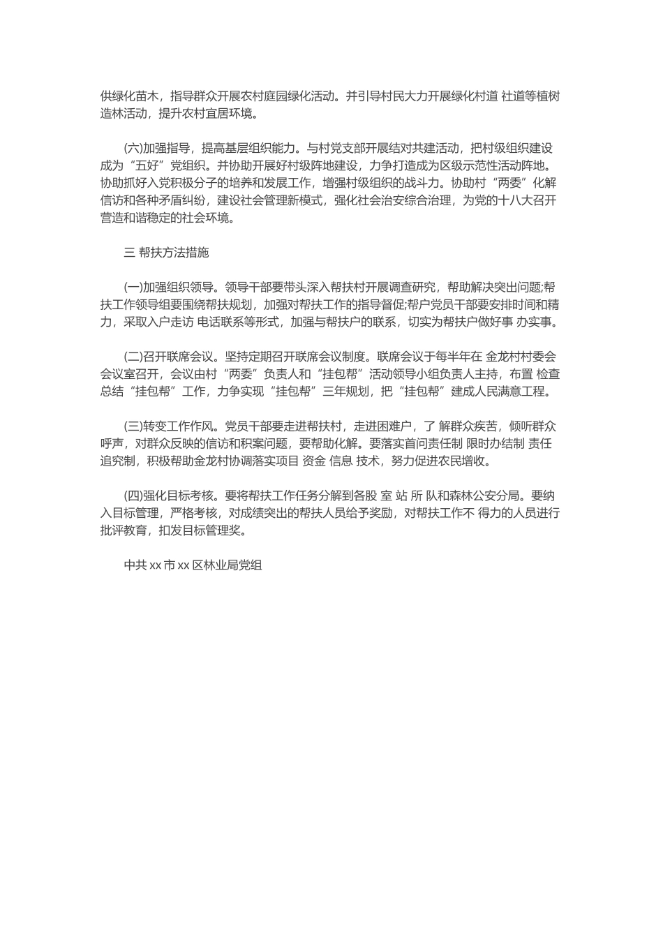 2020年度“挂包帮”活动计划范文.docx_第2页
