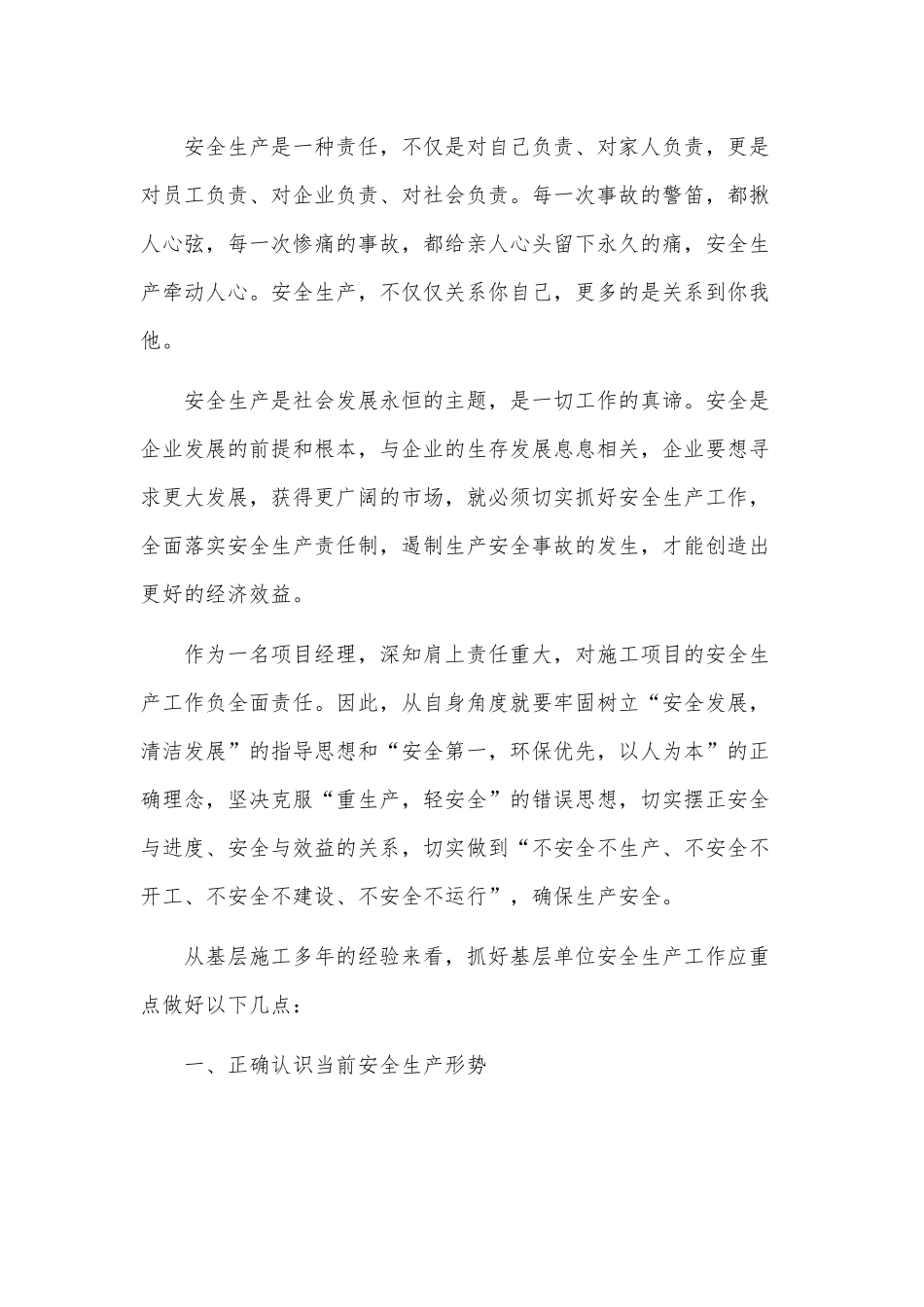 2020年安全生产月心得总结四篇（推荐）.docx_第3页