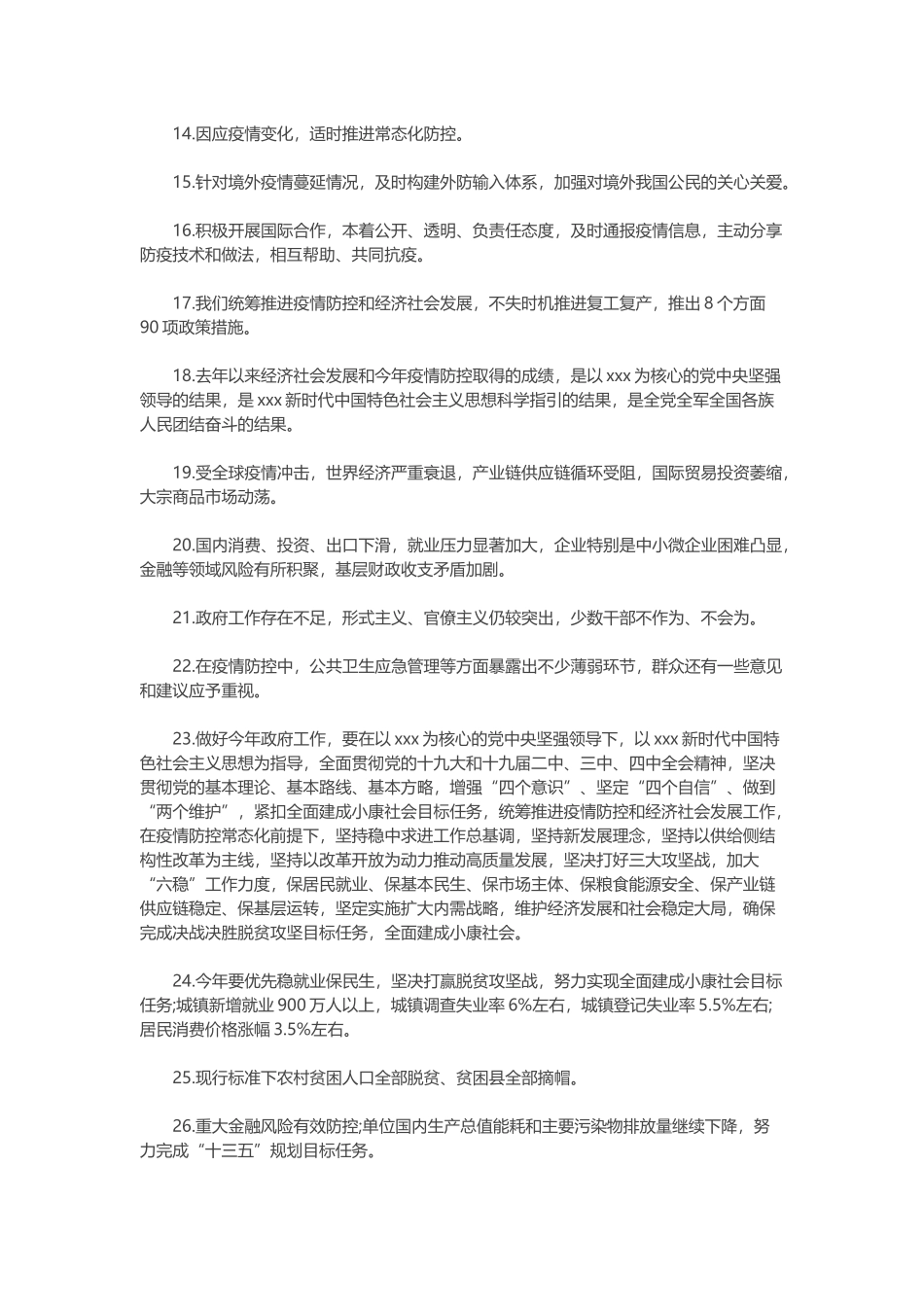 2020年党员应知应会100题汇编.docx_第2页