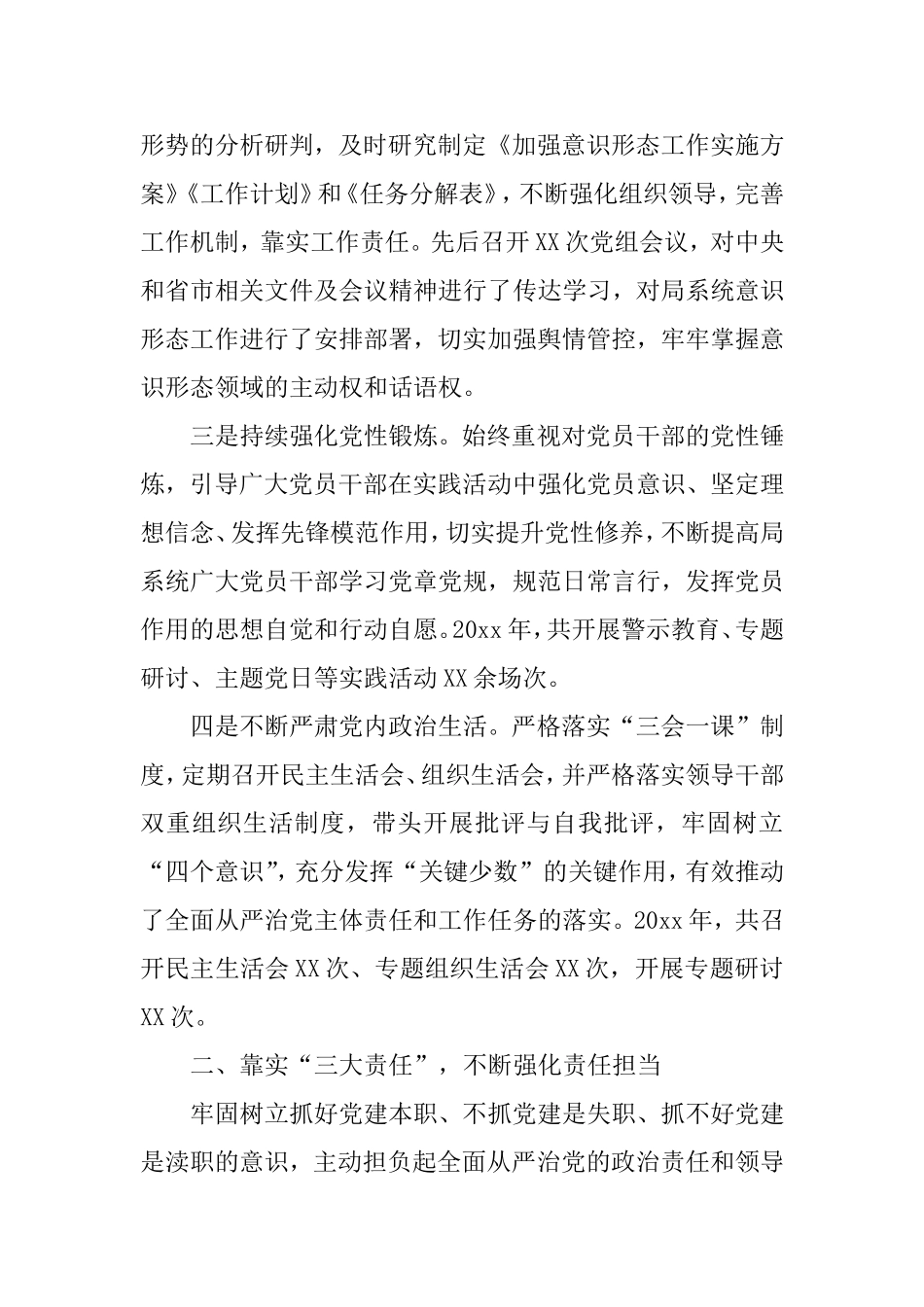 2020年度履行全面从严治党主体责任情况报告.doc_第2页
