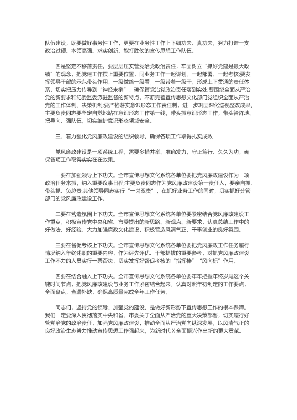 2020年全市宣传思想文化系统党风廉政建设推进会议讲话范文.docx_第3页