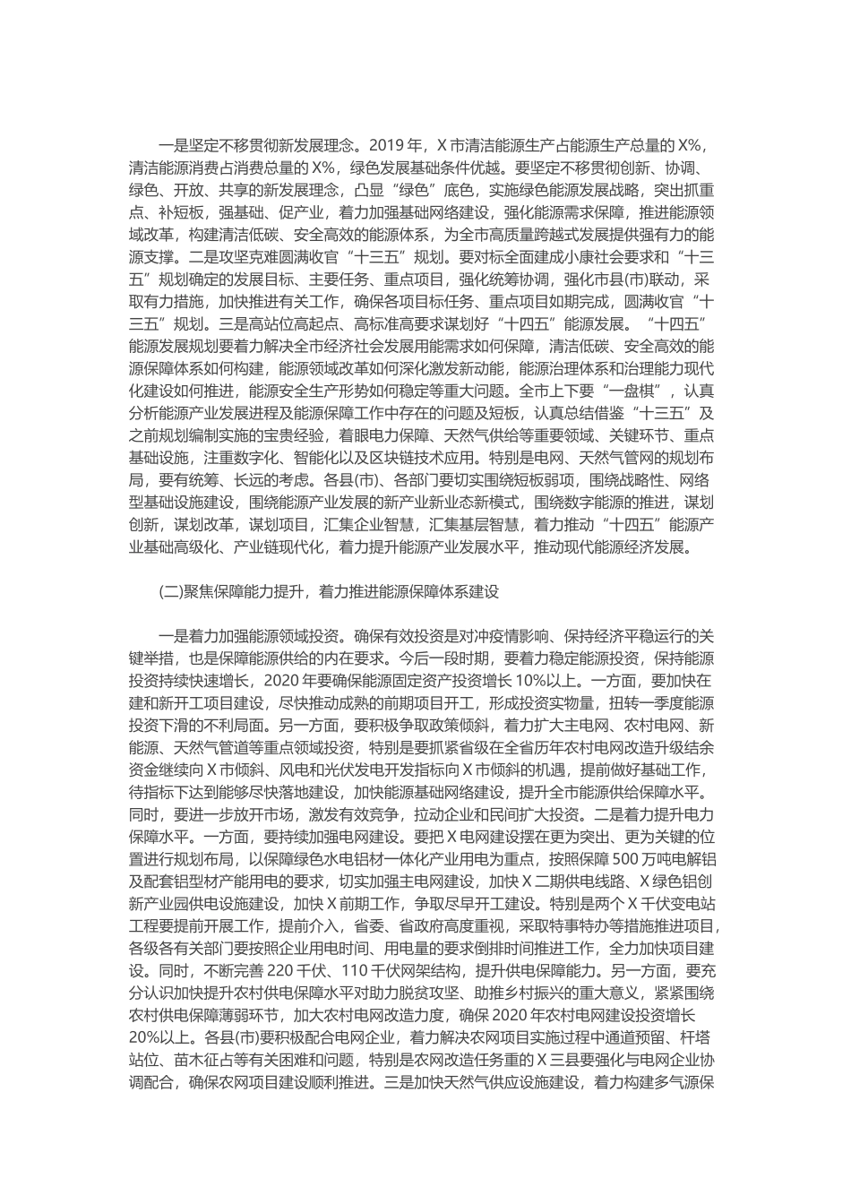 2020年坚定不移贯彻落实新发展理念确保全面小康和“十三五”规划会议发言范文.docx_第3页