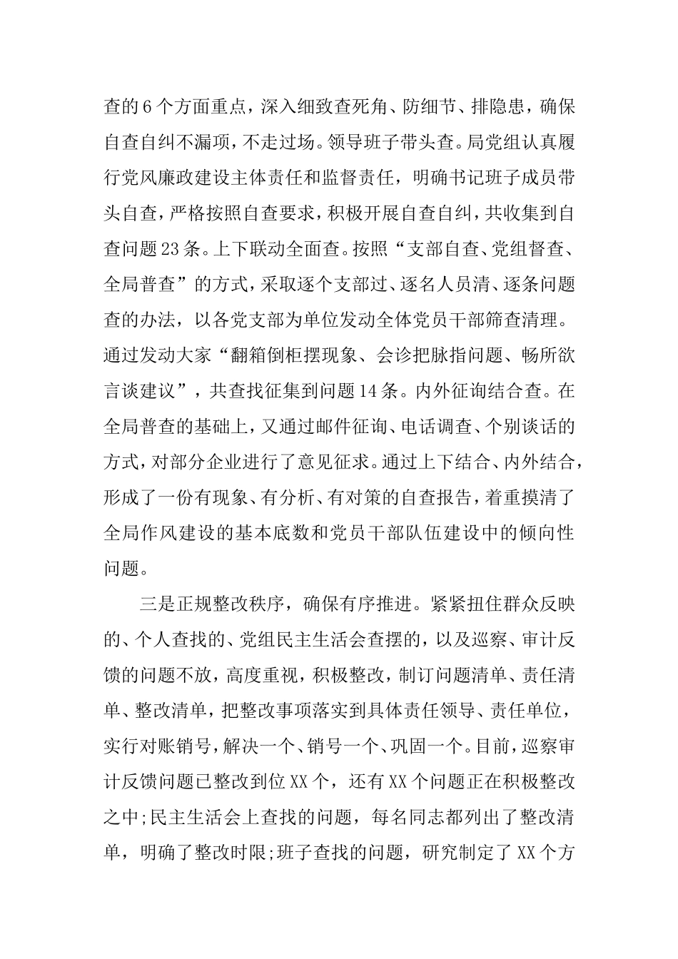 关于开展作风建设自查情况报告.doc_第2页