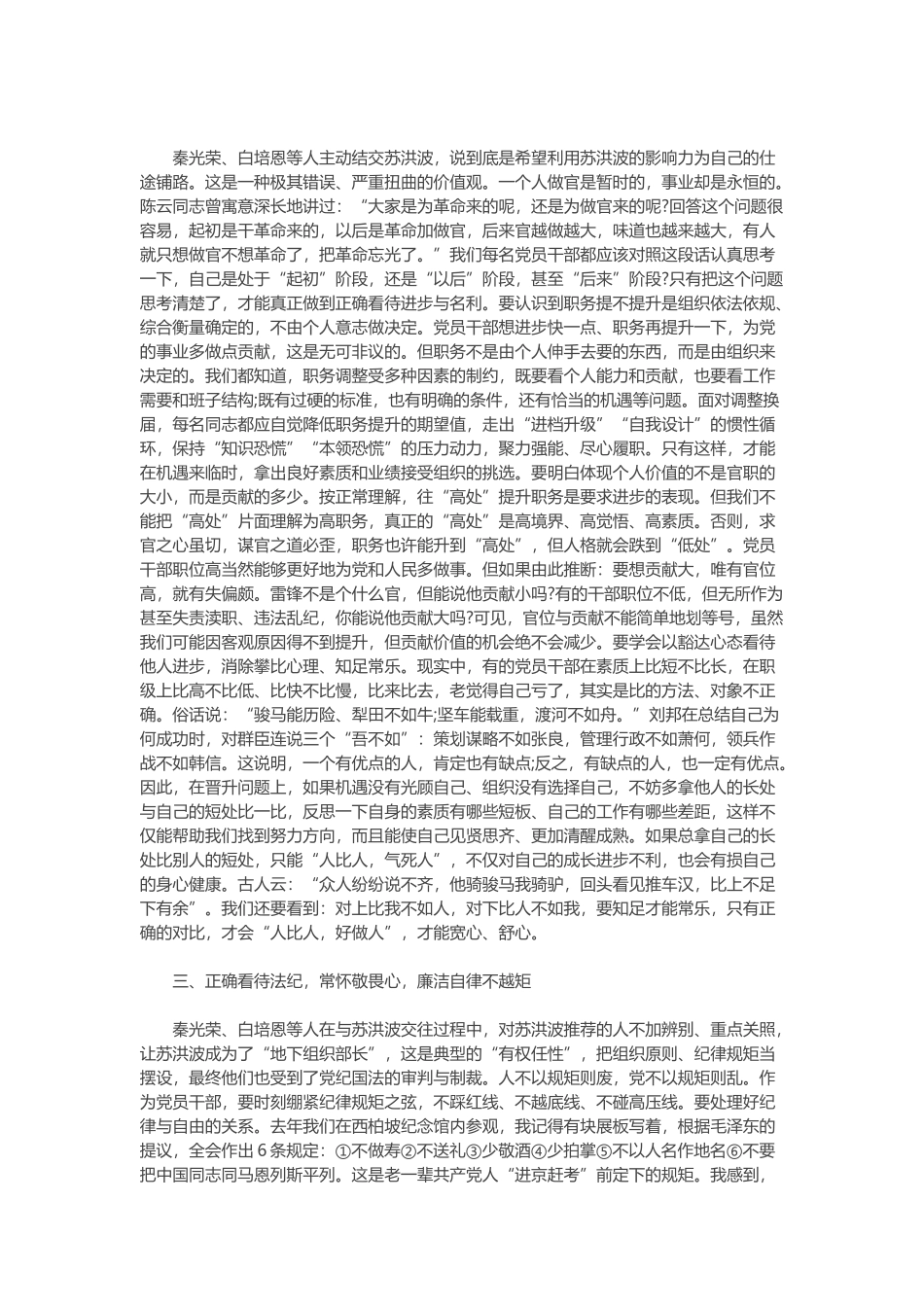 2020年观看警示教育片以党员干部应自觉做到“三个正确对待”为题汇报心得体会范文.docx_第2页