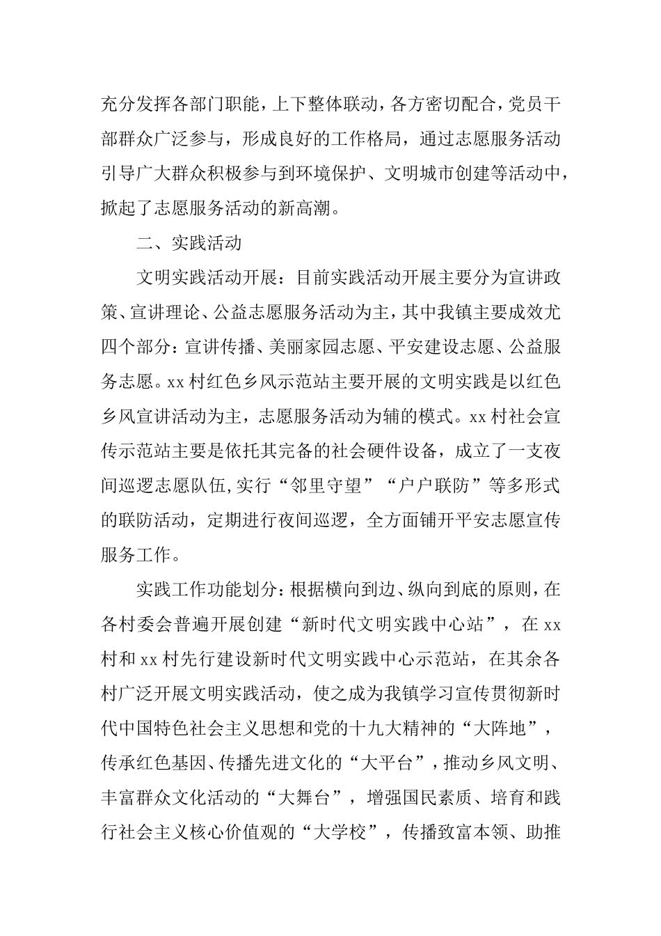乡镇新时代文明实践站（所）建设工作自评报告.doc_第2页