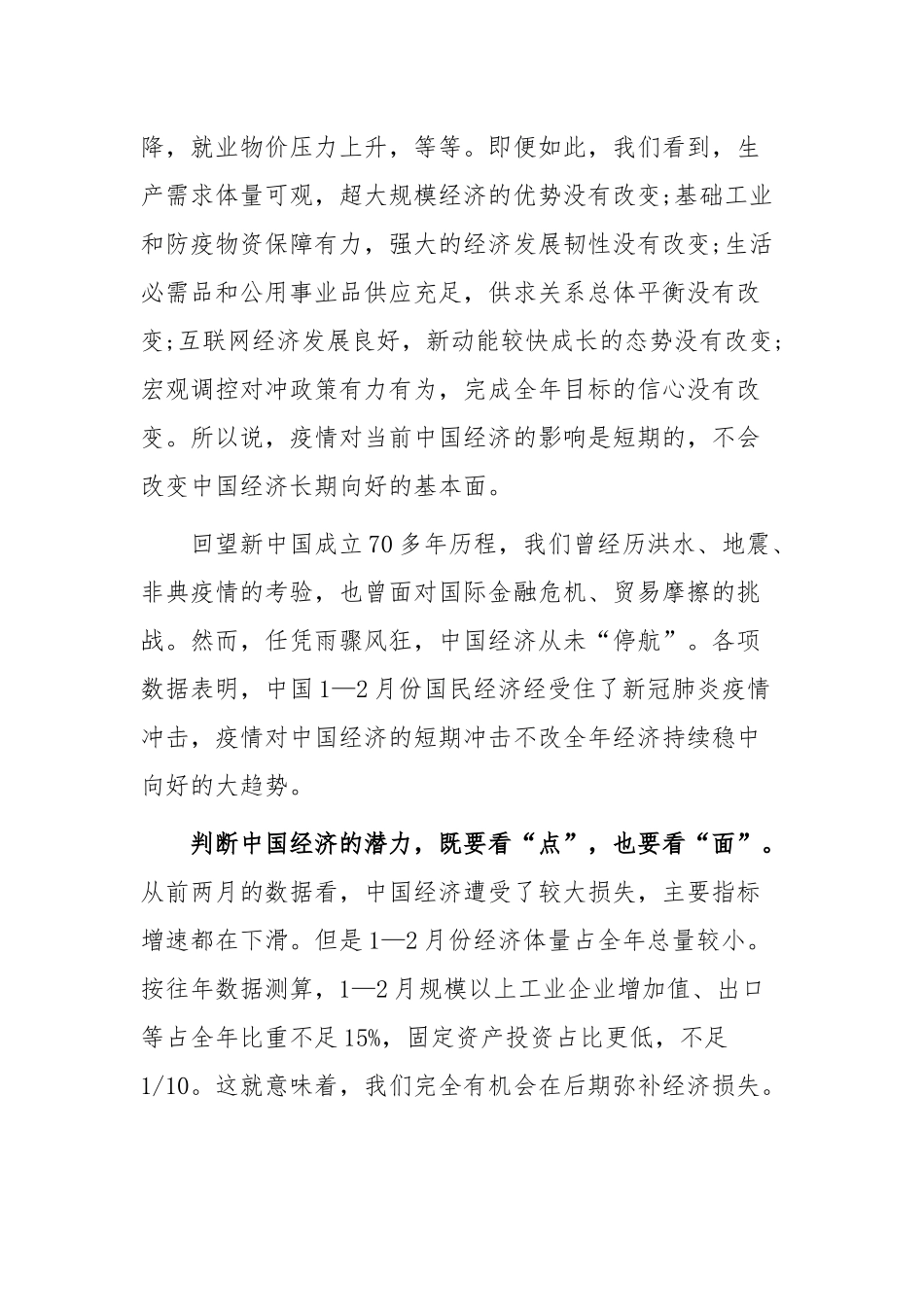 贯彻落实紧扣“六稳”“六保”工作心得体会四篇.docx_第2页