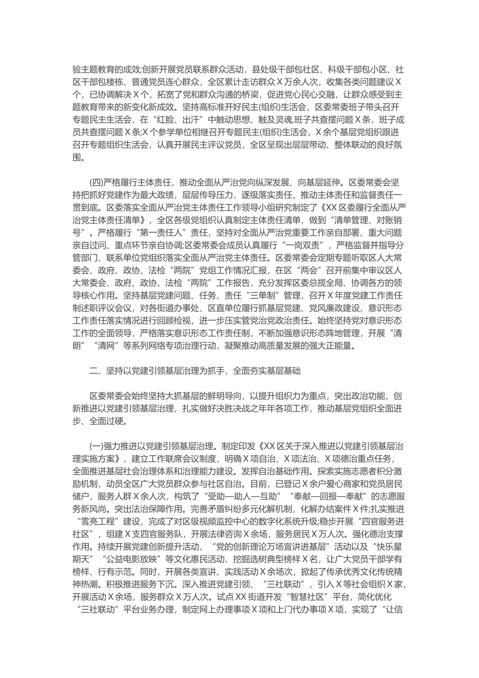 2020年全面建成小康社会抓党建促脱贫工作总结范文.docx_第3页