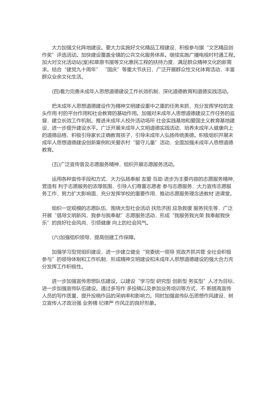 2020年某镇精神文明建设工作计划范文.docx_第2页