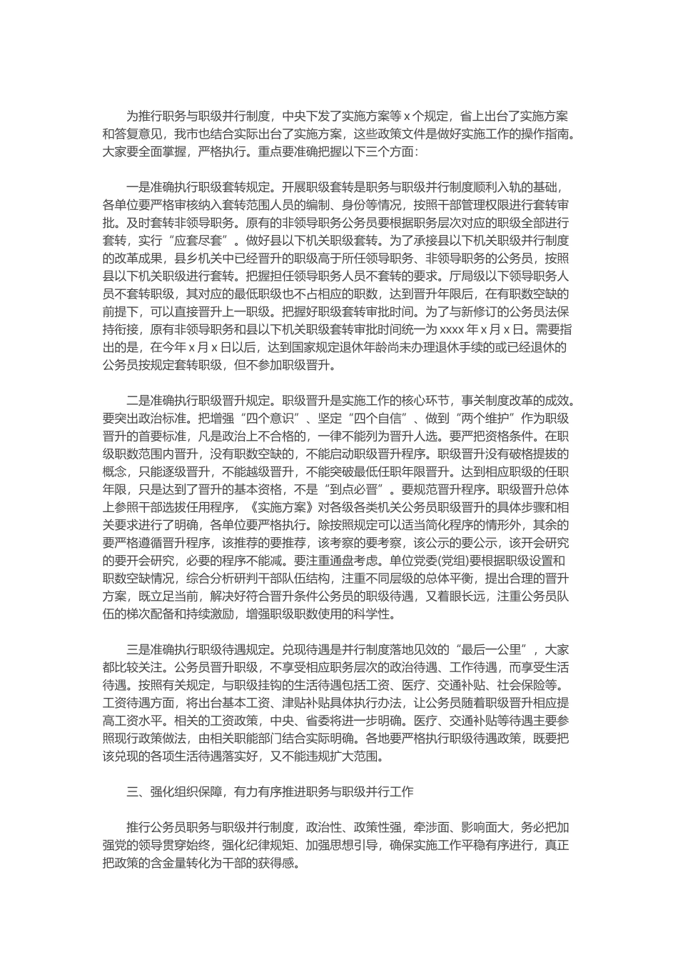 2020年实施公务员职务与职级并行制度工作意见范文.docx_第2页