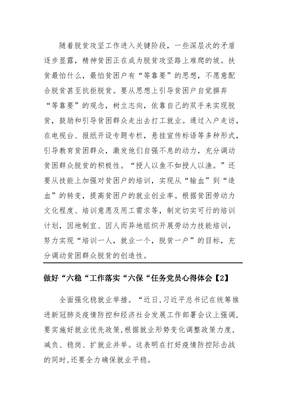 2020做好“六稳“工作落实“六保“任务党员个人心得体会四篇.docx_第2页