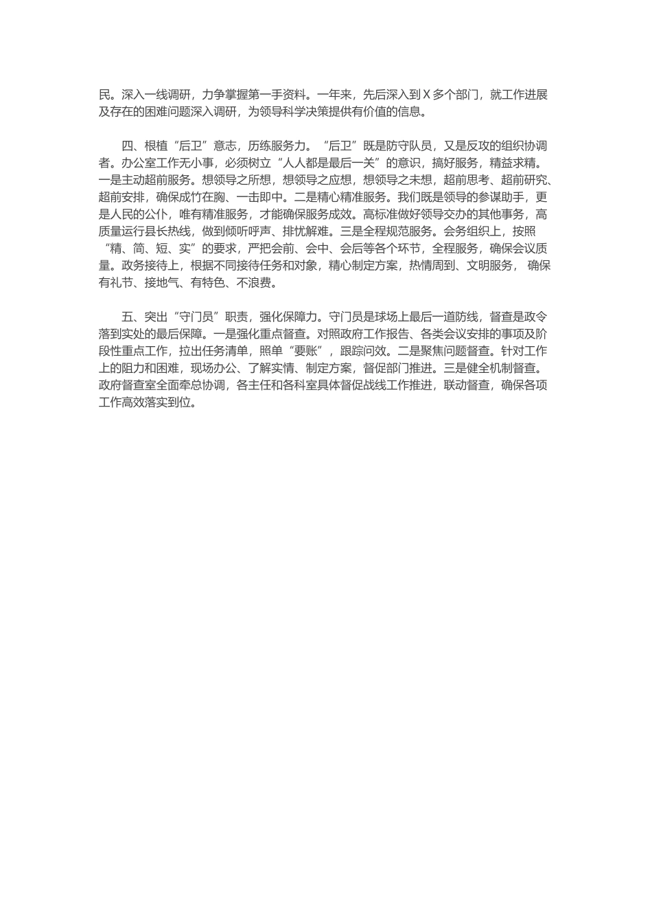 2020年某办公室主任工作会议讲话范文.docx_第2页