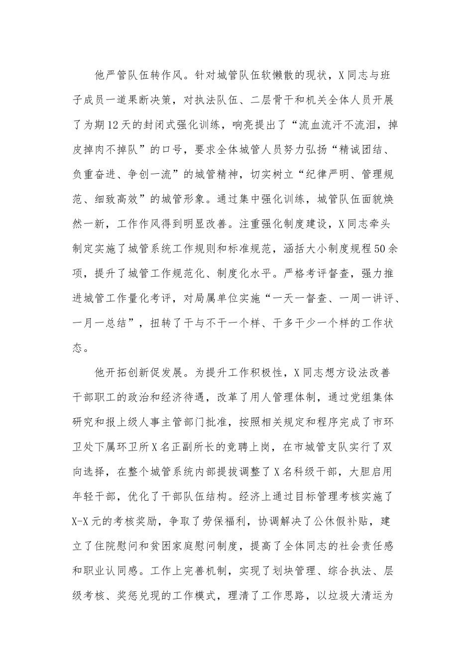 优秀共产党员事迹材料三篇可参考.docx_第2页