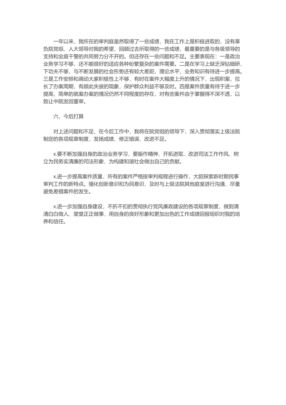 某区局长2020年个人述职述廉汇报范文.docx_第3页