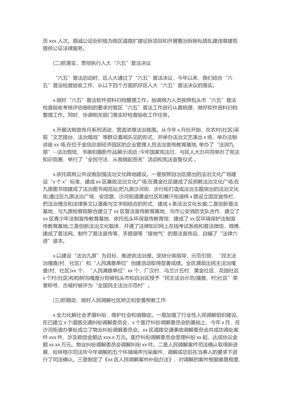 2020年某局长个人述职报告范文.docx_第2页