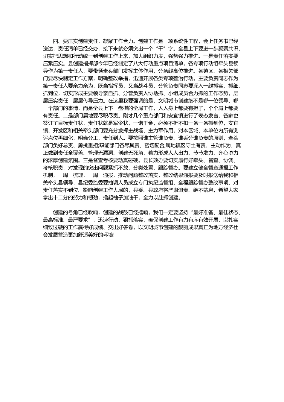 2020年全国文明城市创建攻坚部署会发言范文.docx_第3页