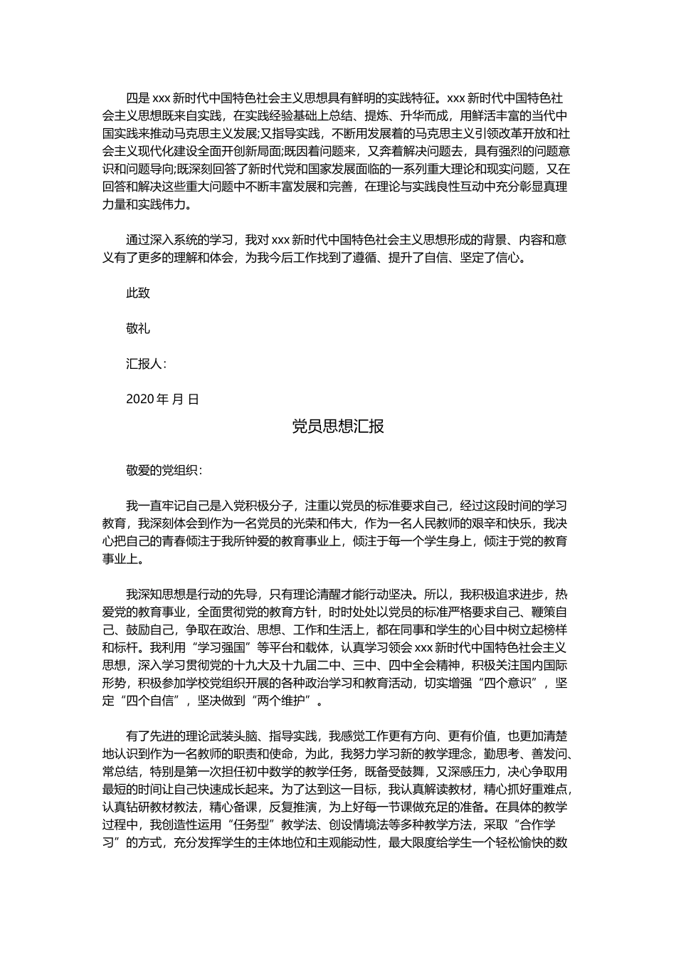 三篇2020年党支部党员思想汇报合编.docx_第3页