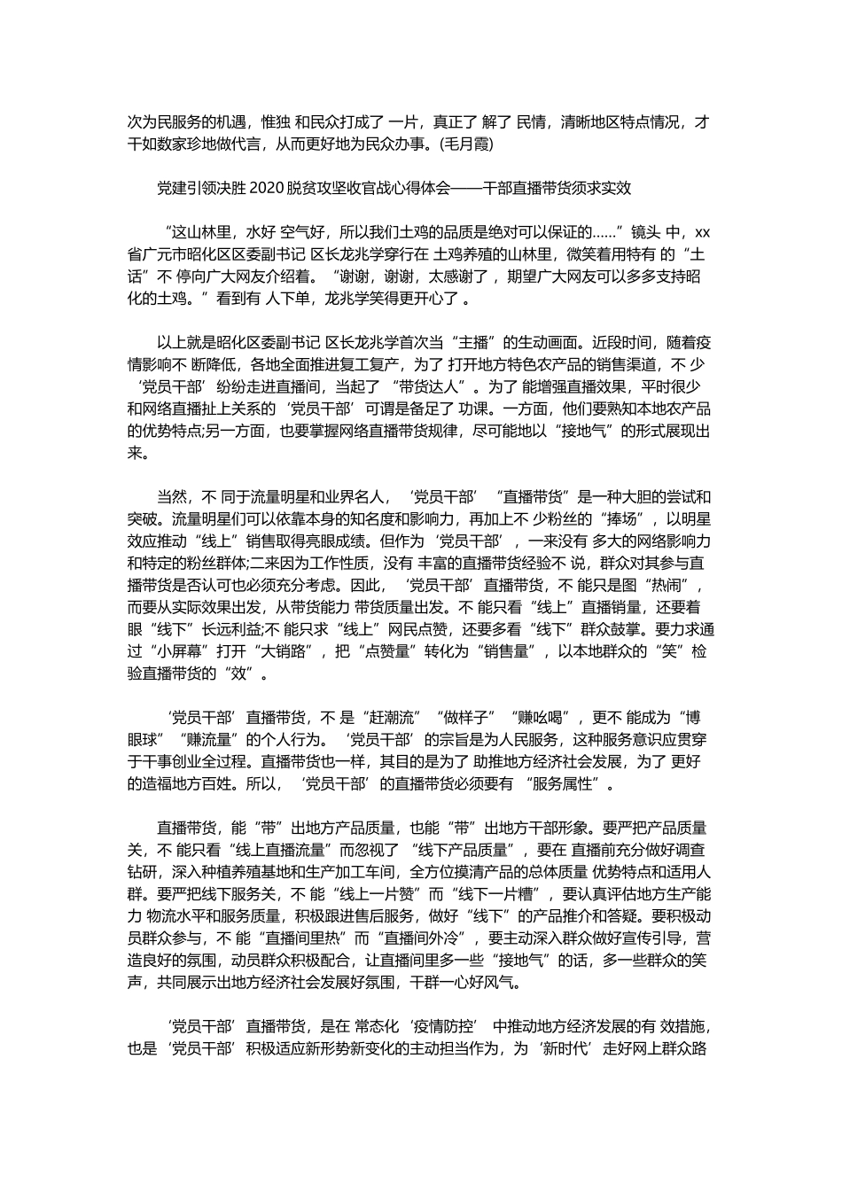 2020年新脱贫攻坚党员心得体会五篇汇编.docx_第2页