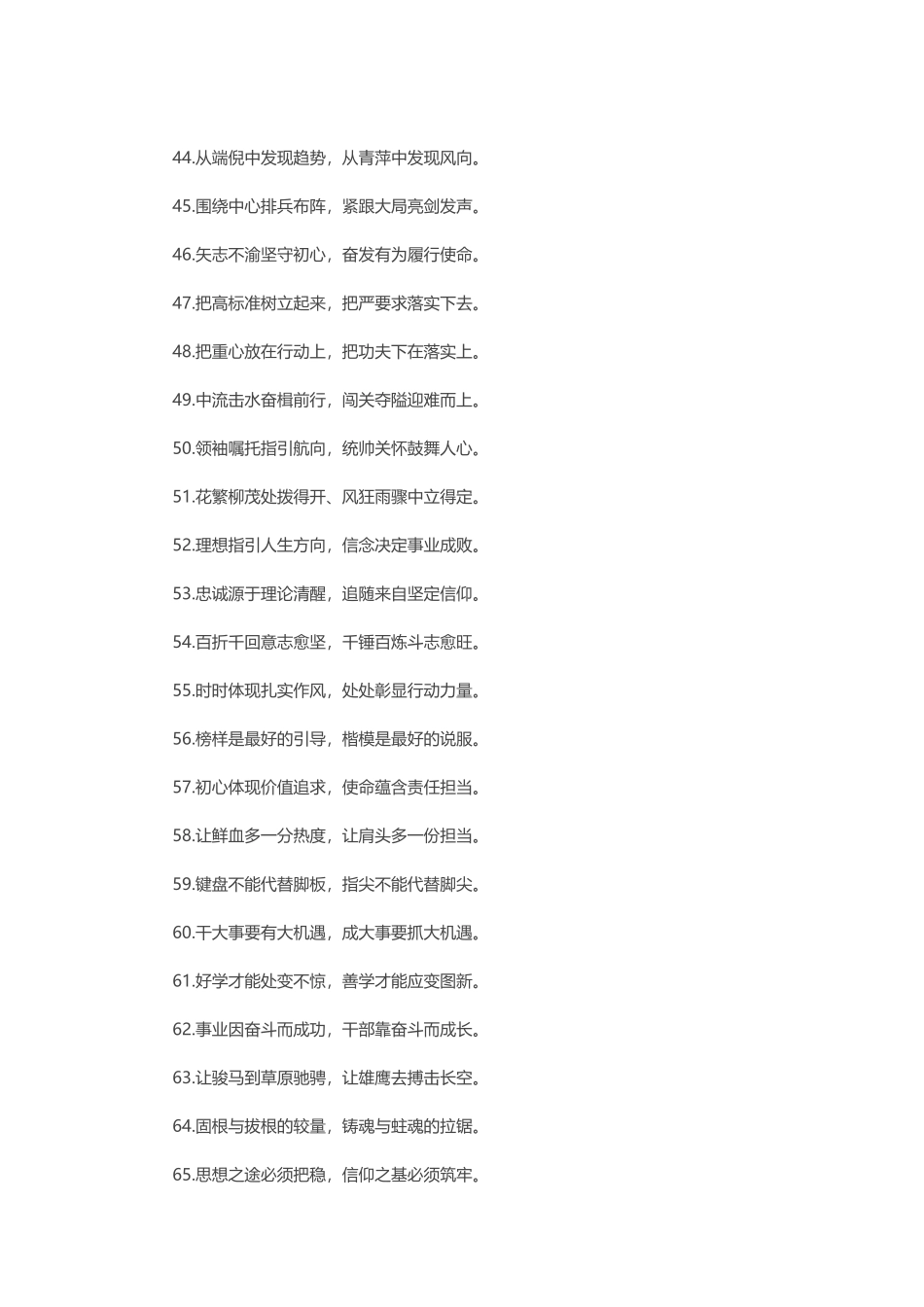 2020年公文材料写作金句100例汇编.docx_第3页